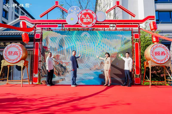 合肥濱湖雅園成功舉辦首屆重陽登高頤養(yǎng)節(jié)——繪就皖韻康養(yǎng)新圖景，踐行國企使命擔(dān)當(dāng)