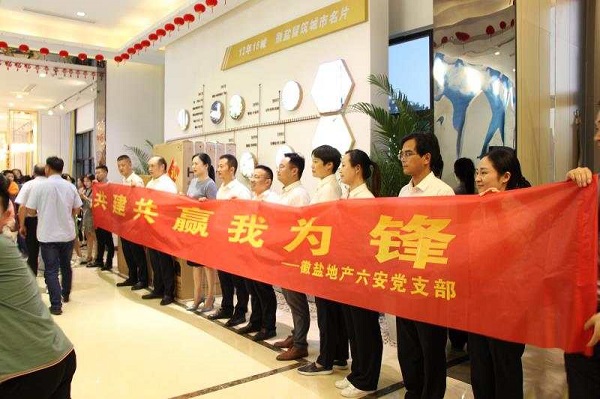 六安項目開展“共建共贏我為鋒”黨建活動