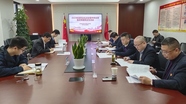 王思軍總經(jīng)理一行督導(dǎo)徽鹽地產(chǎn)黨委2020年度民主生活會暨中央巡視整改專題民主生活會