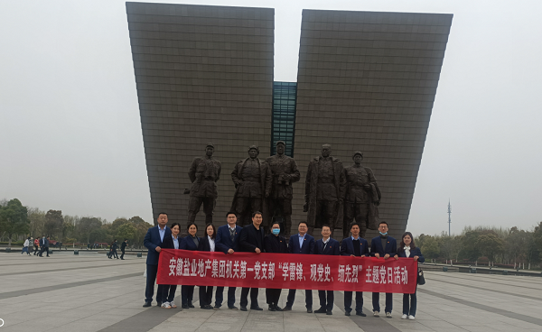 機關第一黨支部開展“學雷鋒、觀黨史、緬先烈”主題黨日活動