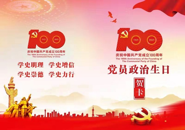 徽鹽地產(chǎn)集團機關(guān)第一黨支部開展“過政治生日，迎建黨百年”主題黨日活動