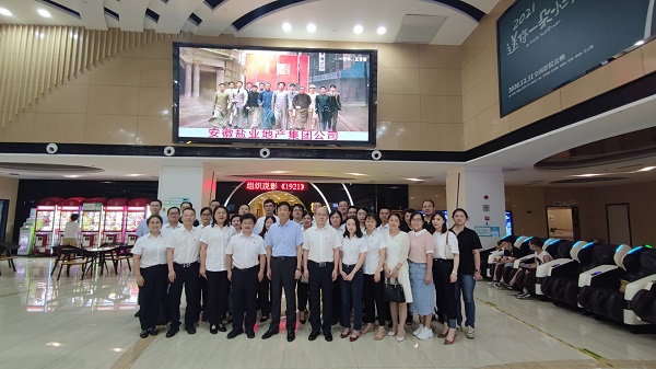 徽鹽地產(chǎn)集團(tuán)機(jī)關(guān)第一、第二黨支部集中觀看黨史題材電影《1921》