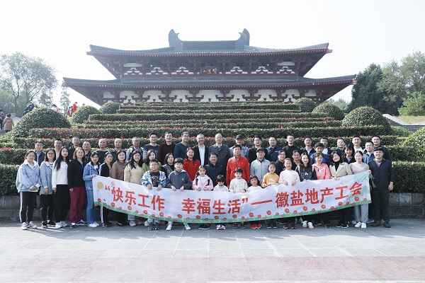 快樂工作，幸福生活——徽鹽地產(chǎn)集團工會開展秋季毅行活動