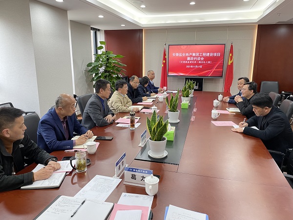 安徽鹽業(yè)地產(chǎn)集團紀委邀請工程預中標單位開展廉政約談