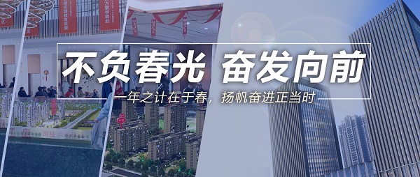 不負春光，奮發(fā)向前！