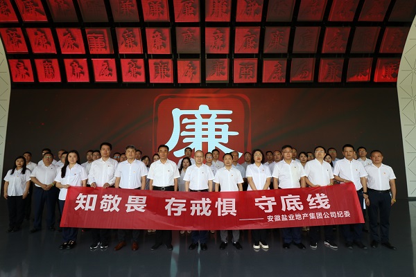 地產(chǎn)集團(tuán)等三家公司赴安徽黨風(fēng)廉政教育館開展廉政警示教育活動