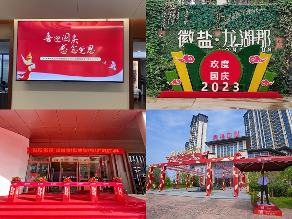 安徽鹽業(yè)地產(chǎn)集團開展各類活動喜迎國慶