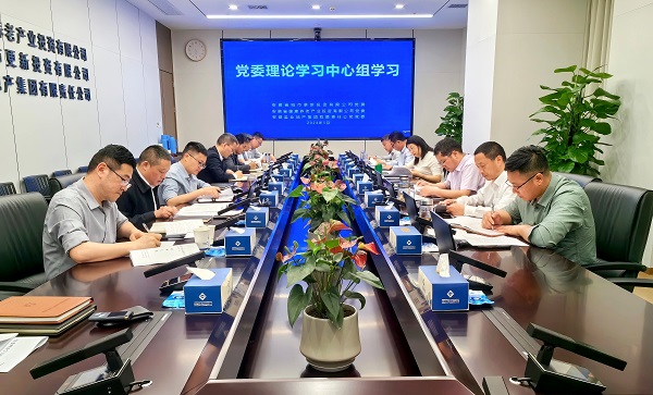 省城市更新等三家公司黨委理論學(xué)習(xí)中心組開展黨紀學(xué)習(xí)教育專題學(xué)習(xí)研討